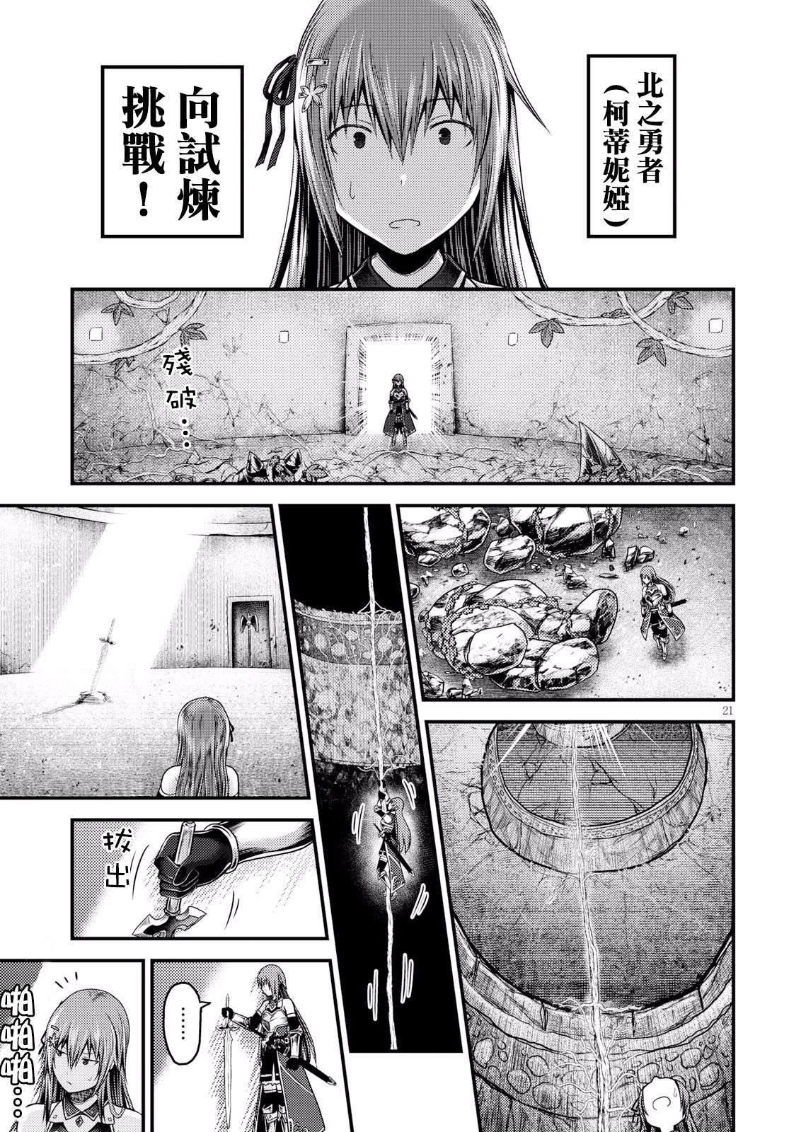 我是村民 有意见？第20话