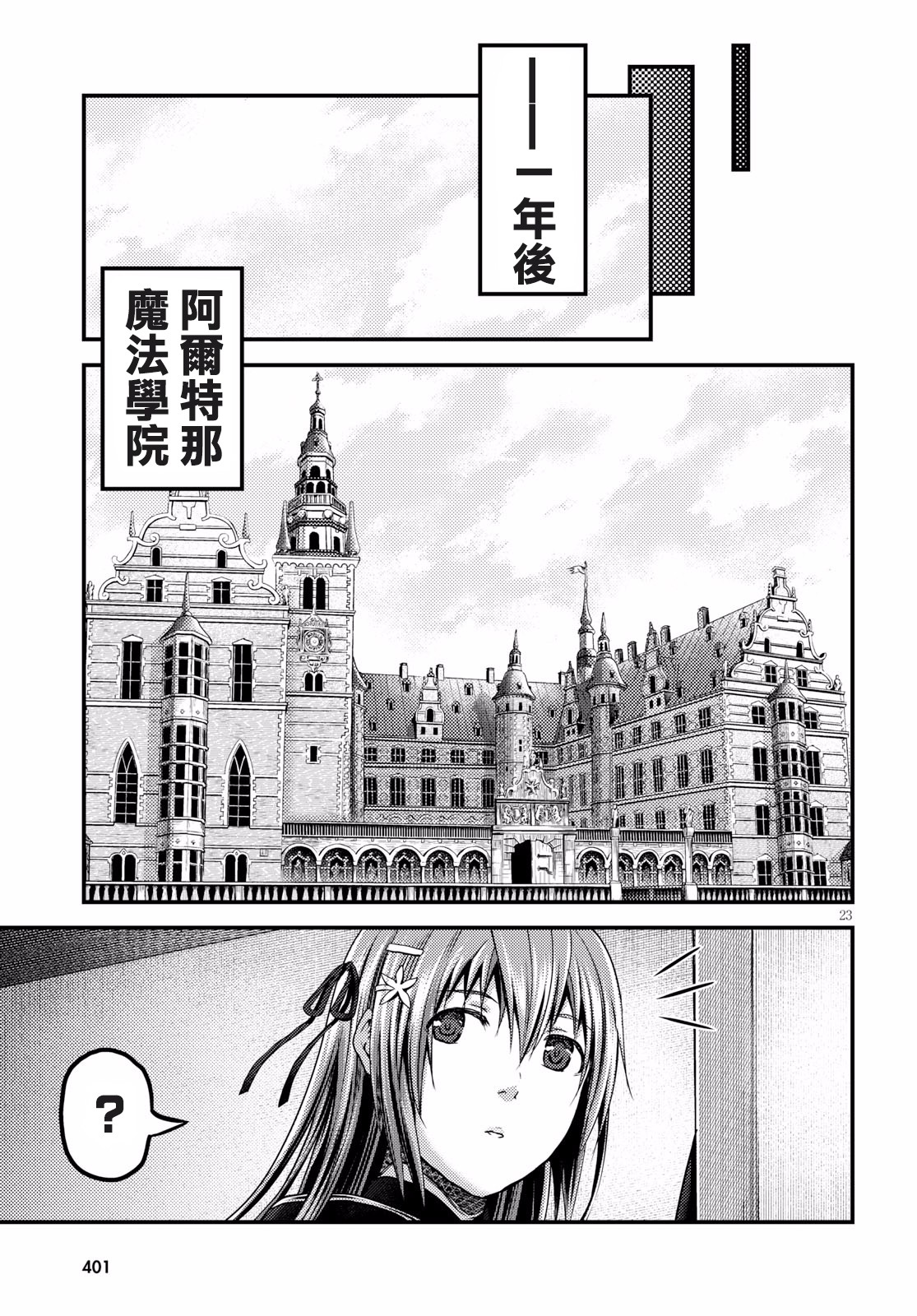 我是村民 有意见？第20话