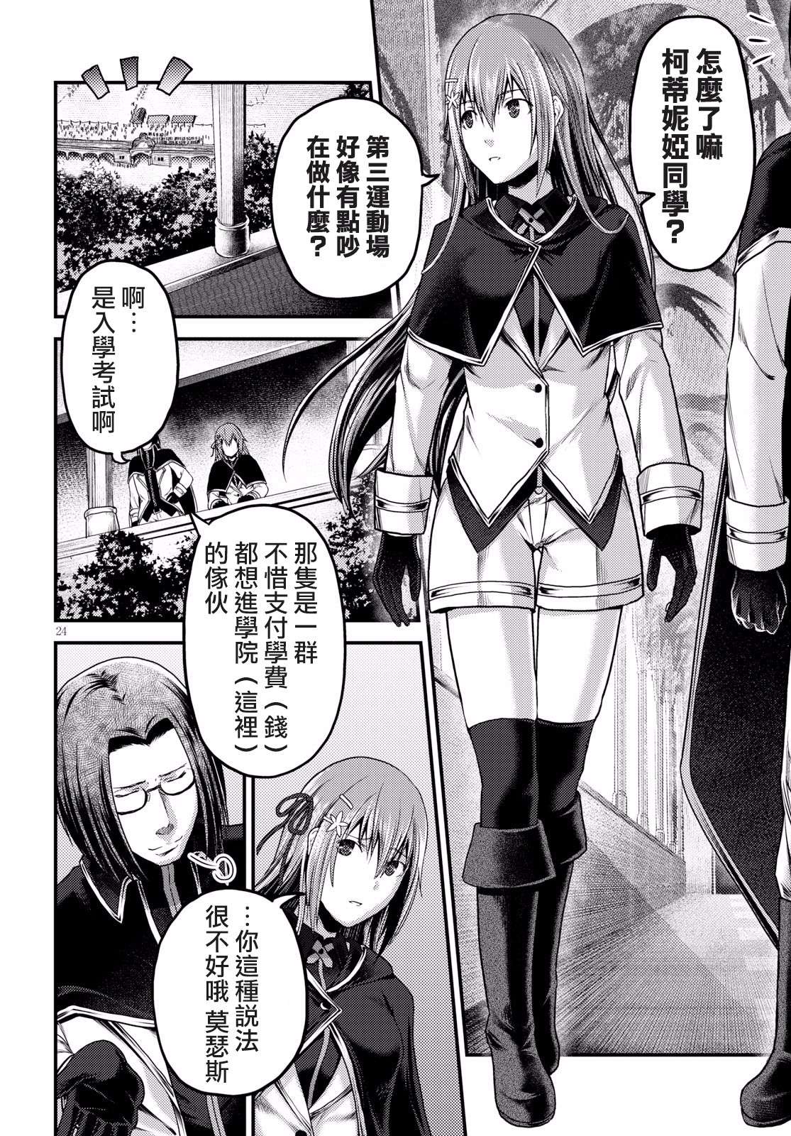 我是村民 有意见？第20话