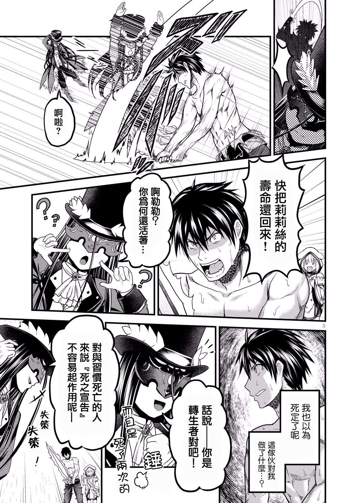 我是村民 有意见？第20话