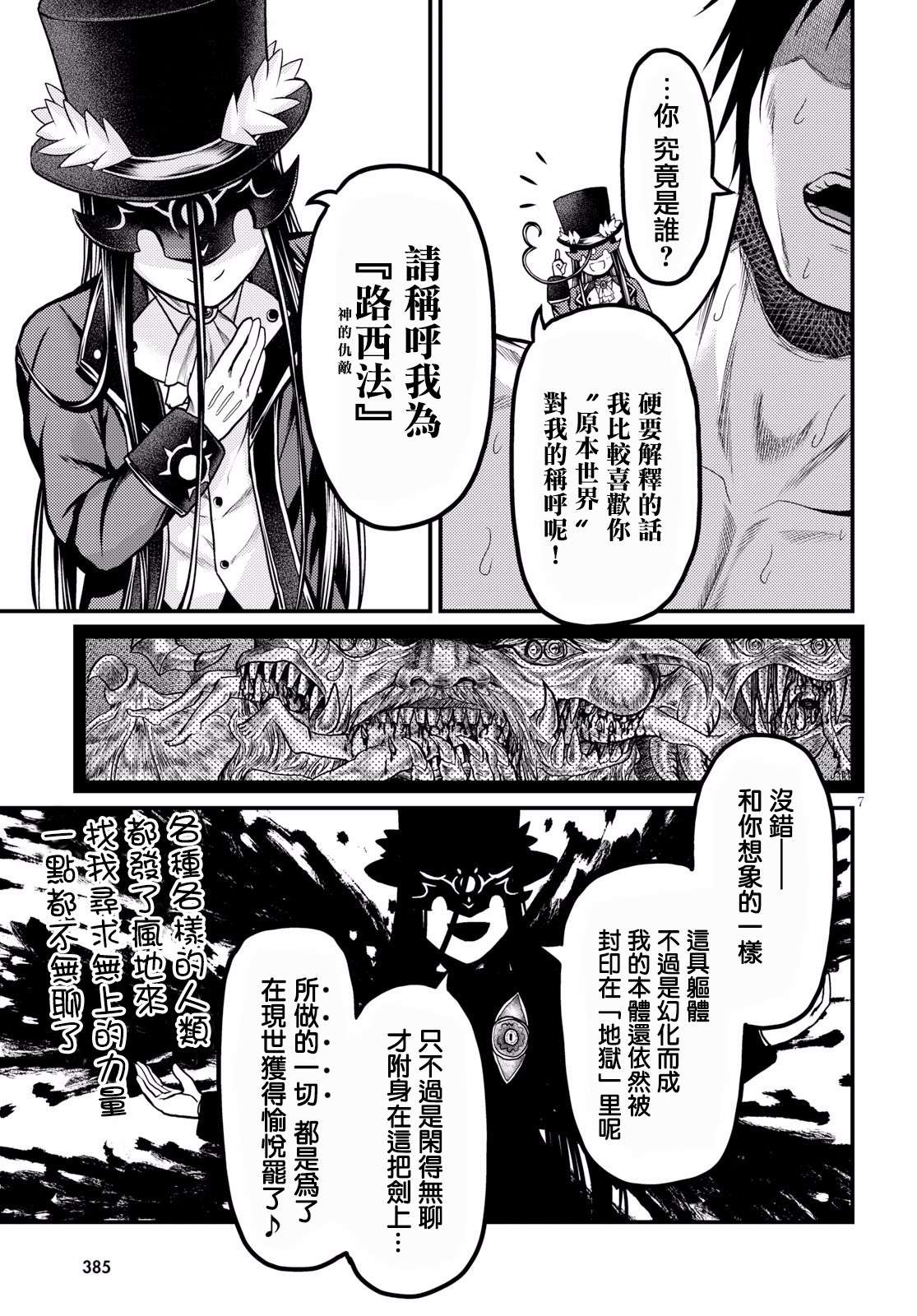 我是村民 有意见？第20话