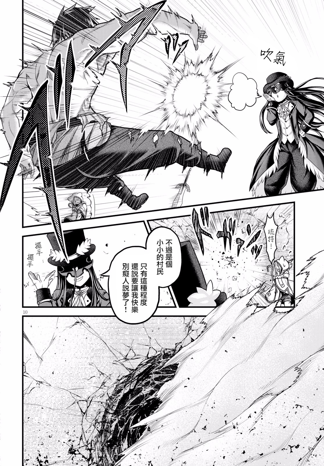 我是村民 有意见？第20话