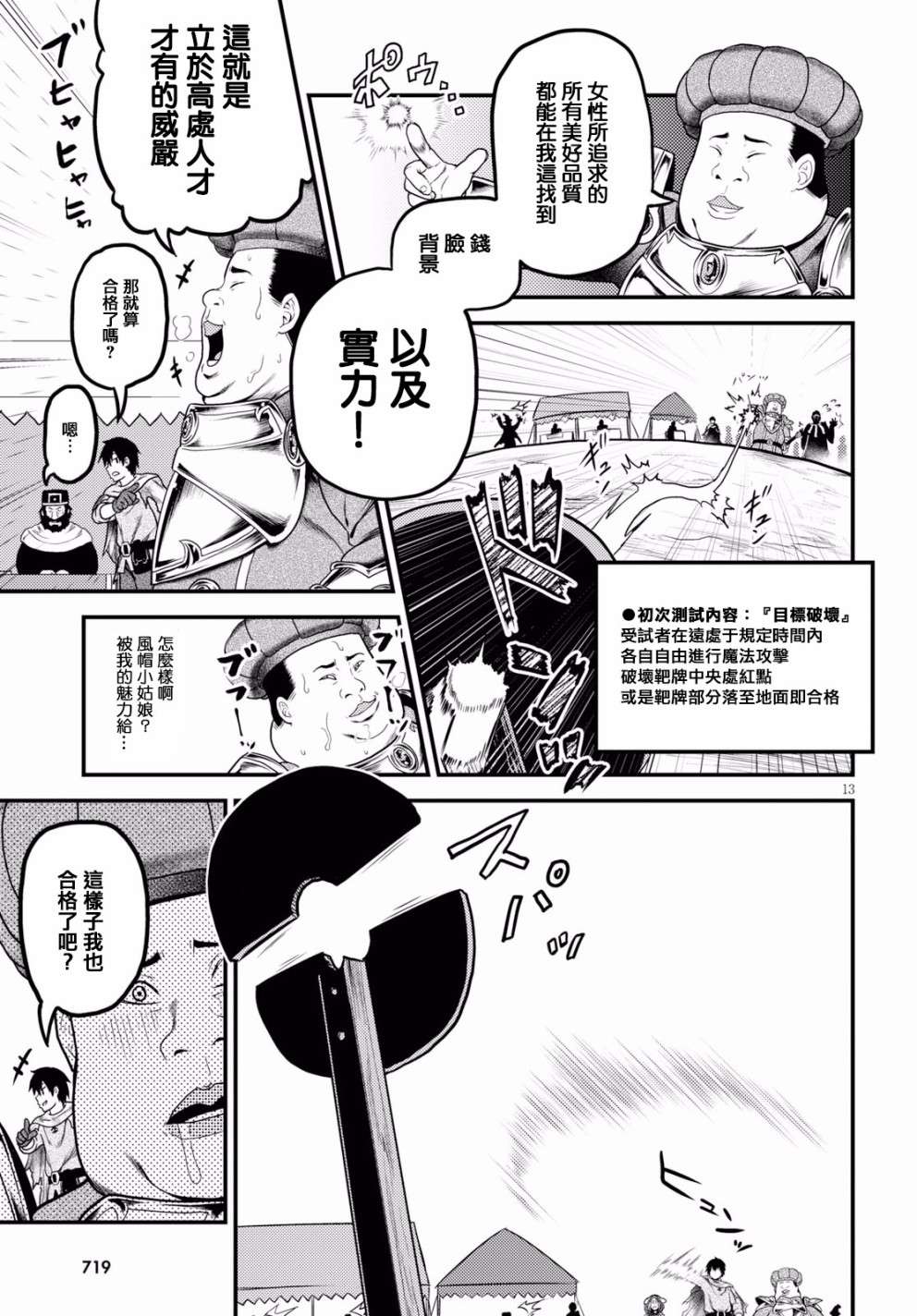 我是村民 有意见？第21话