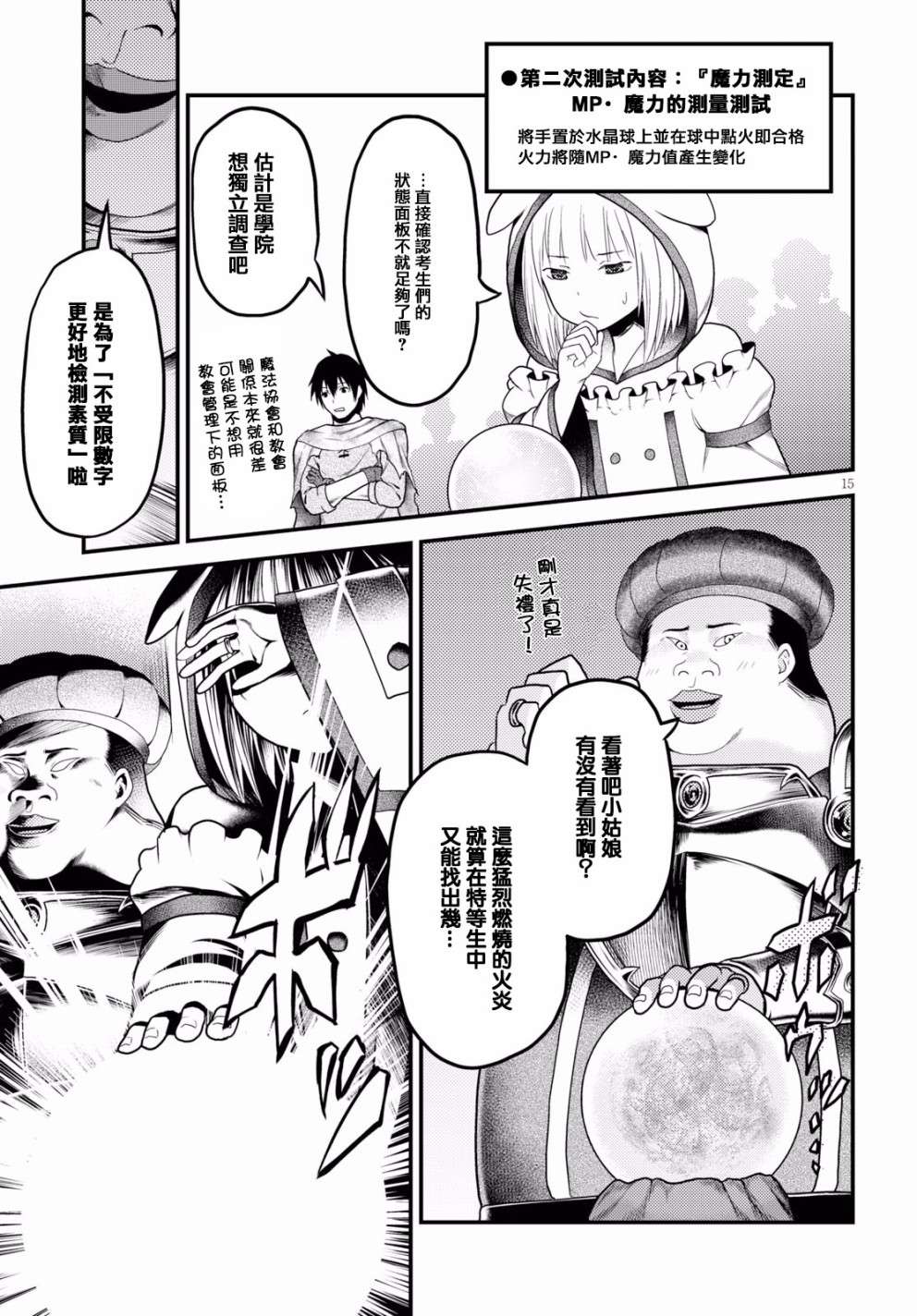 我是村民 有意见？第21话