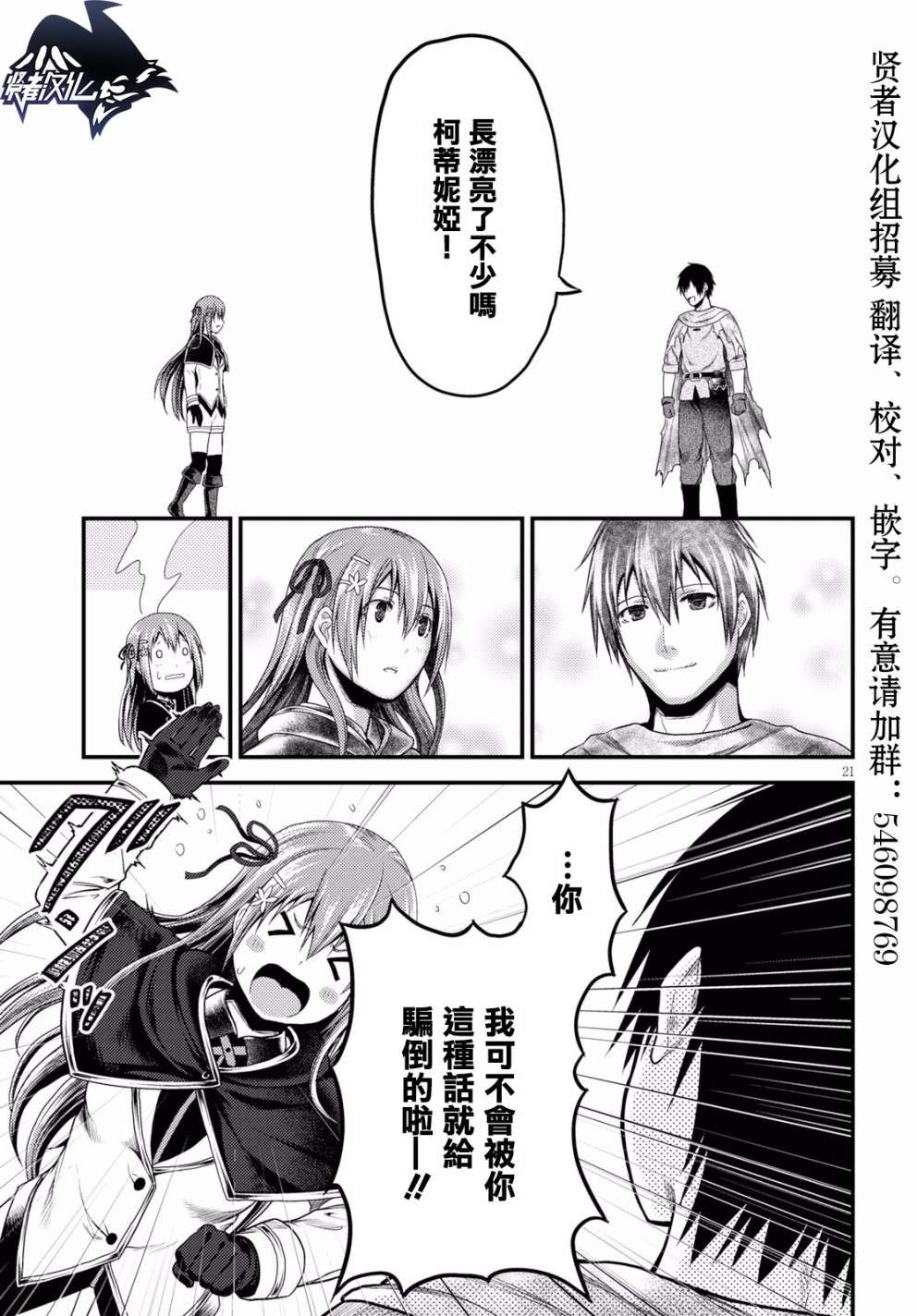 我是村民 有意见？第21话