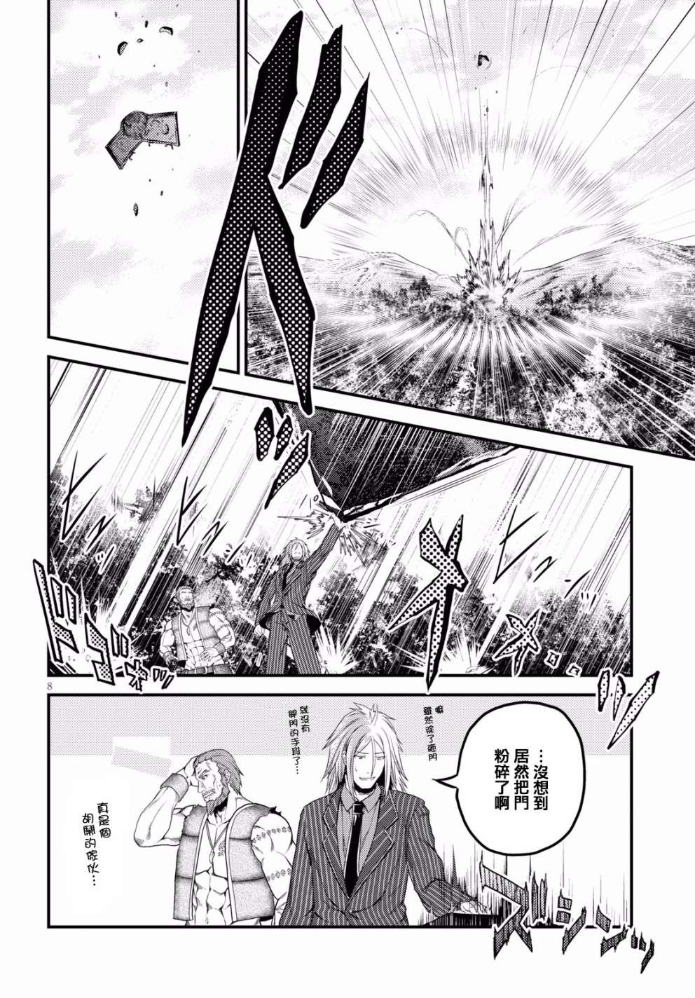 我是村民 有意见？第21话