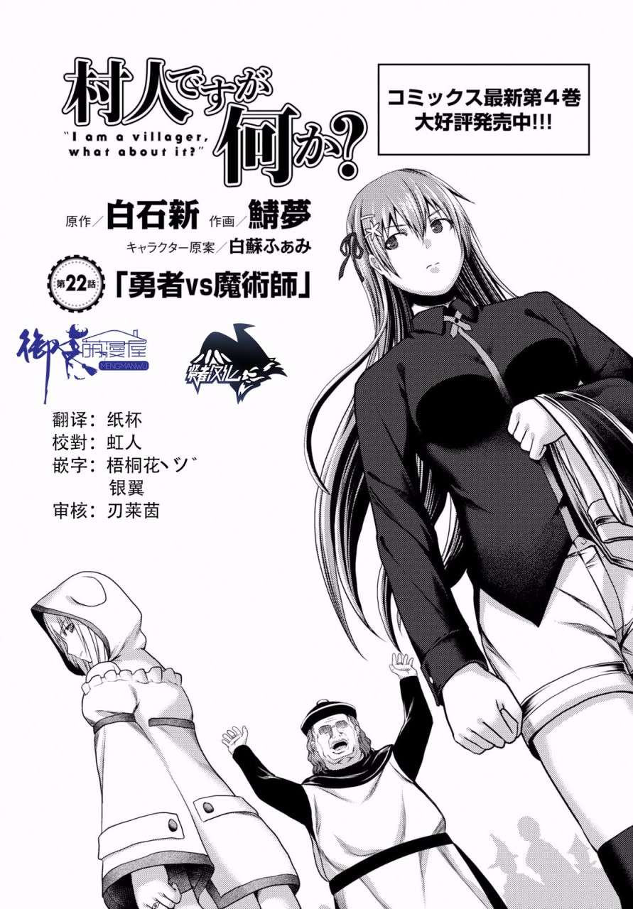 我是村民 有意见？第22话