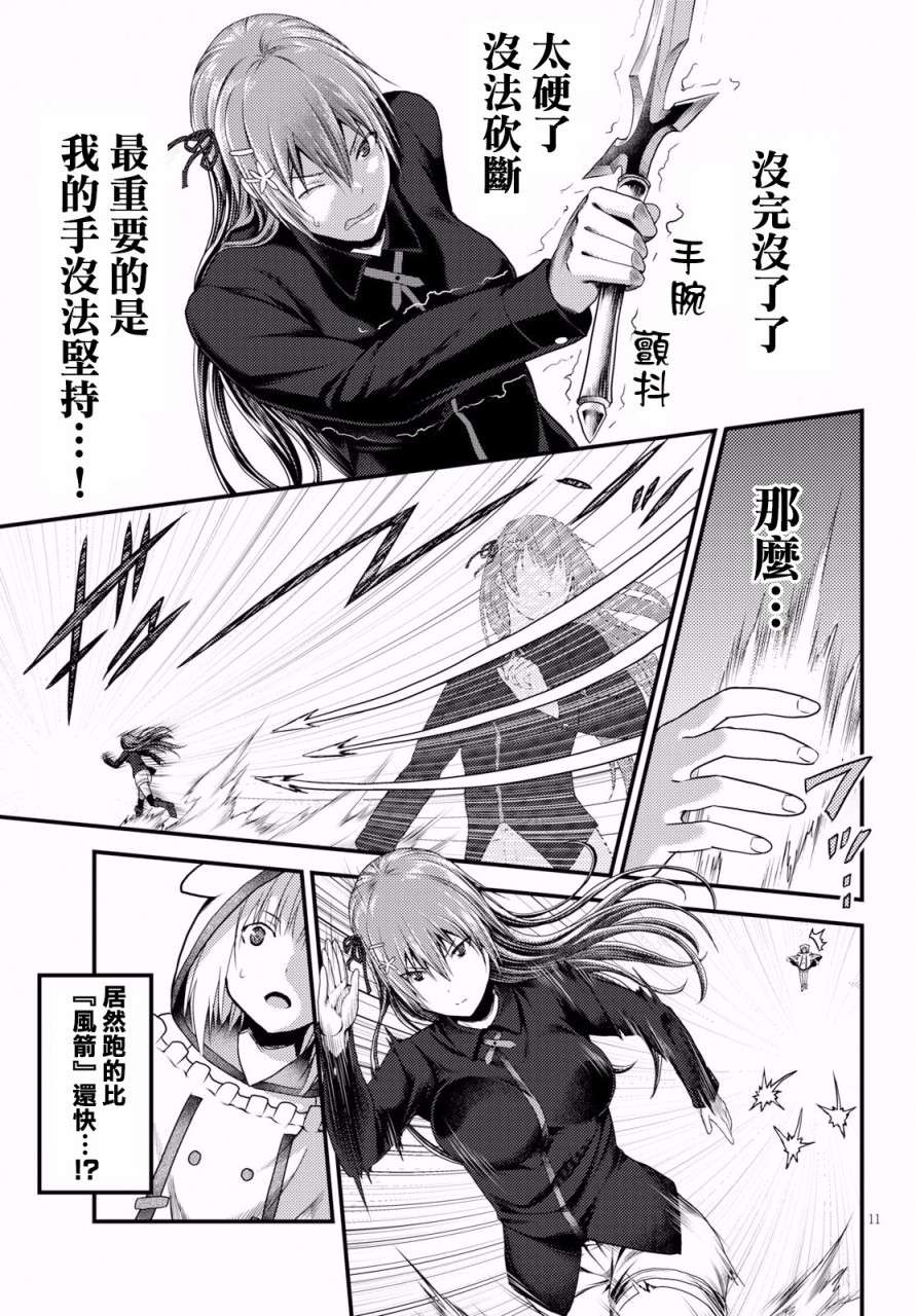 我是村民 有意见？第22话