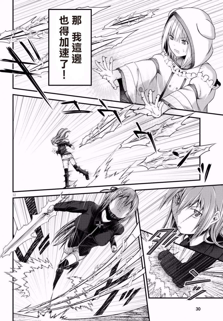 我是村民 有意见？第22话