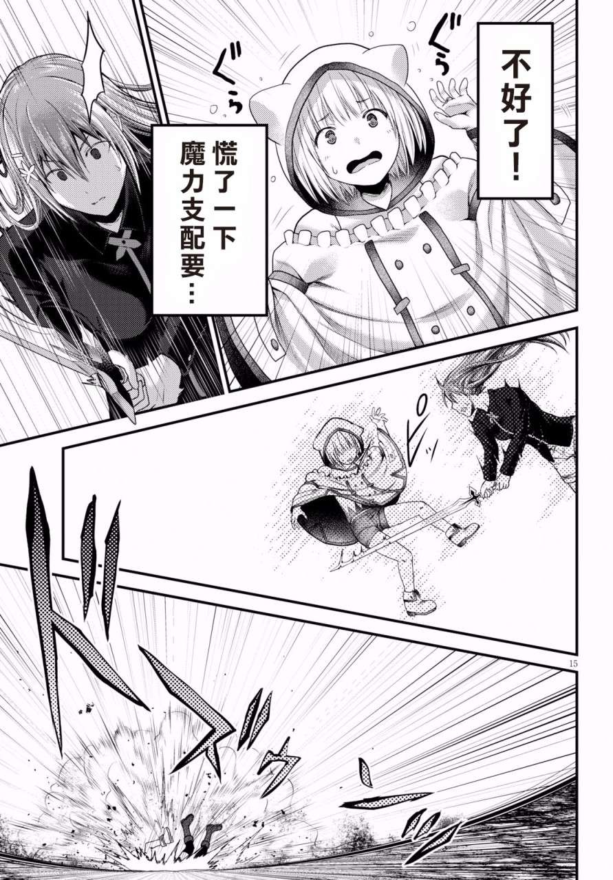 我是村民 有意见？第22话