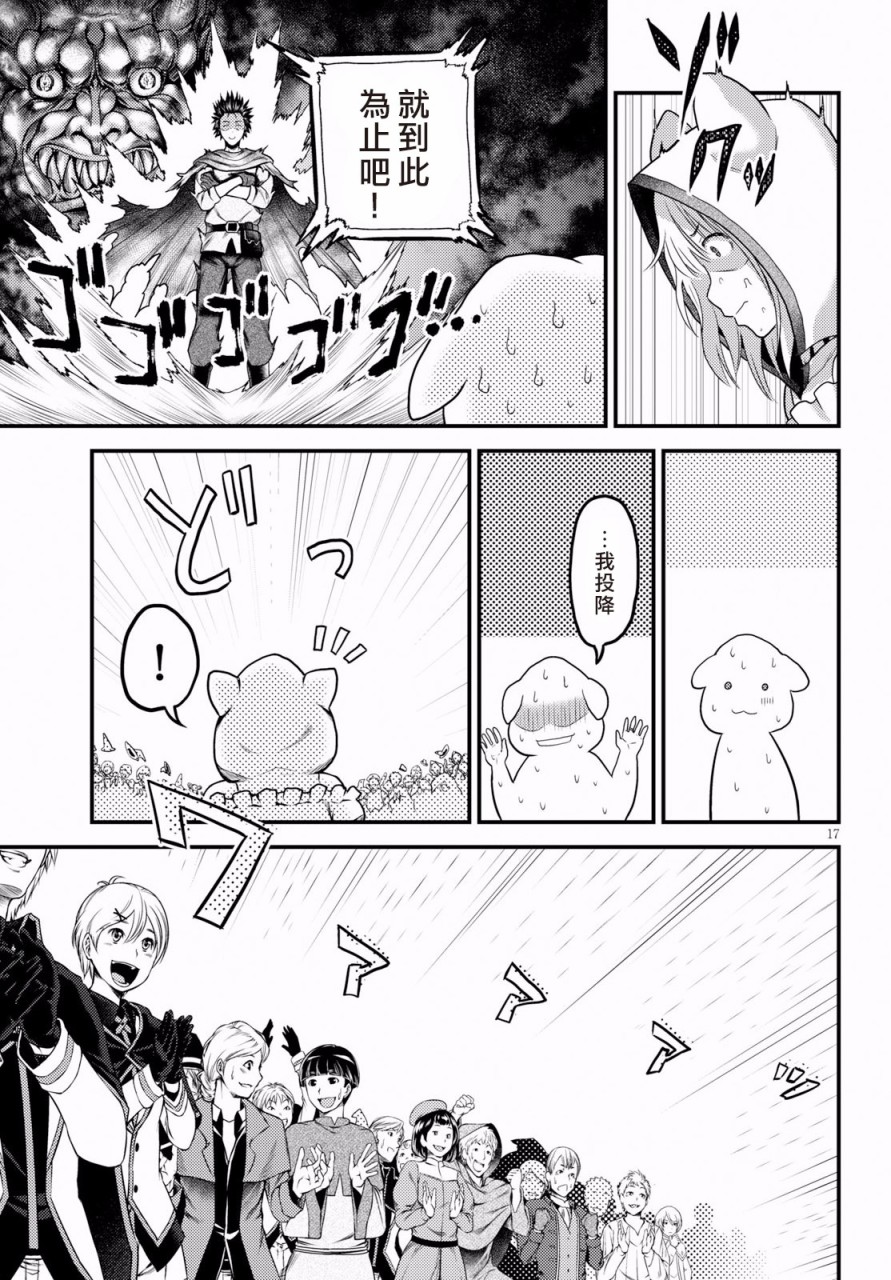 我是村民 有意见？第22话