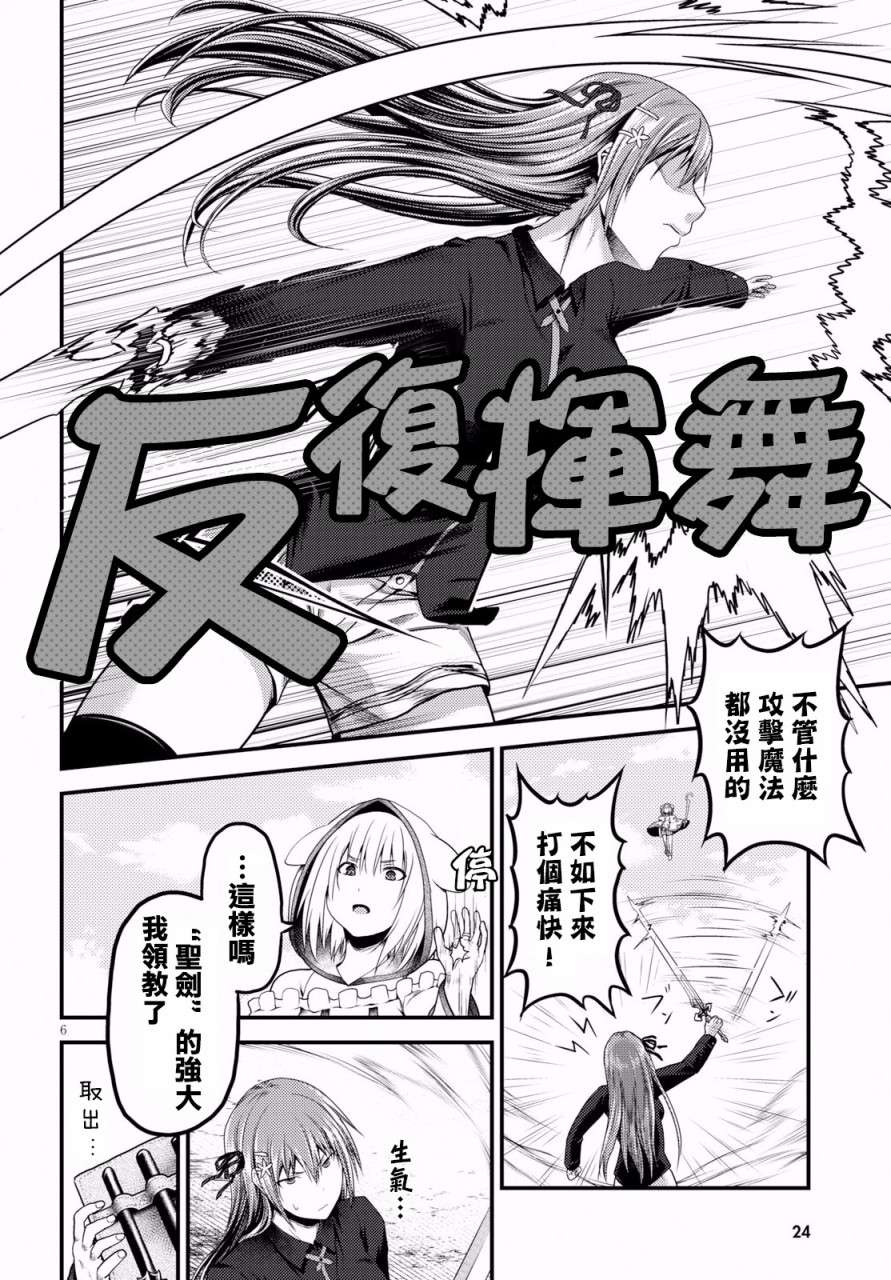 我是村民 有意见？第22话