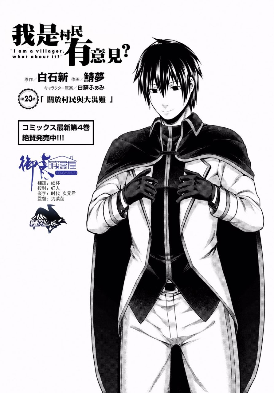 我是村民 有意见？第23话