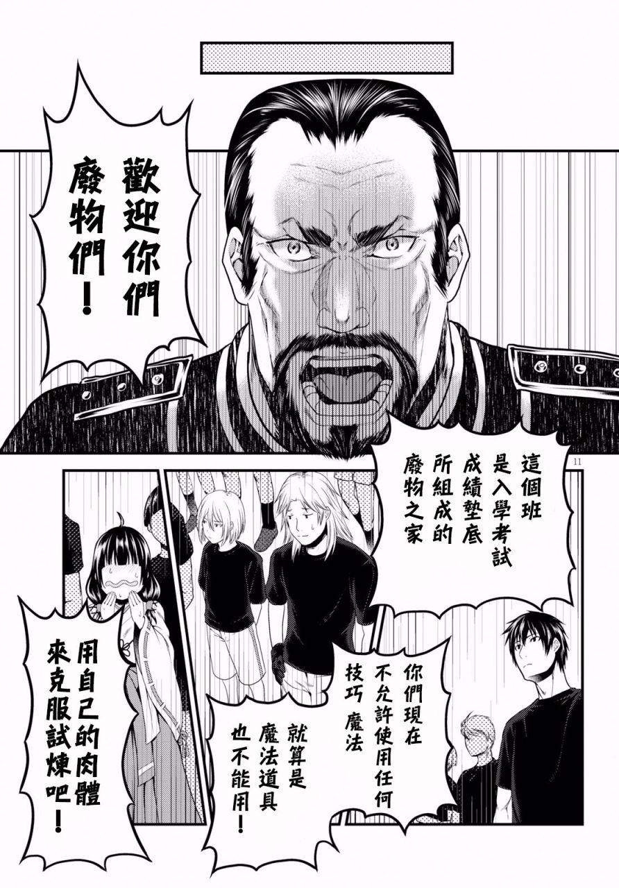 我是村民 有意见？第23话