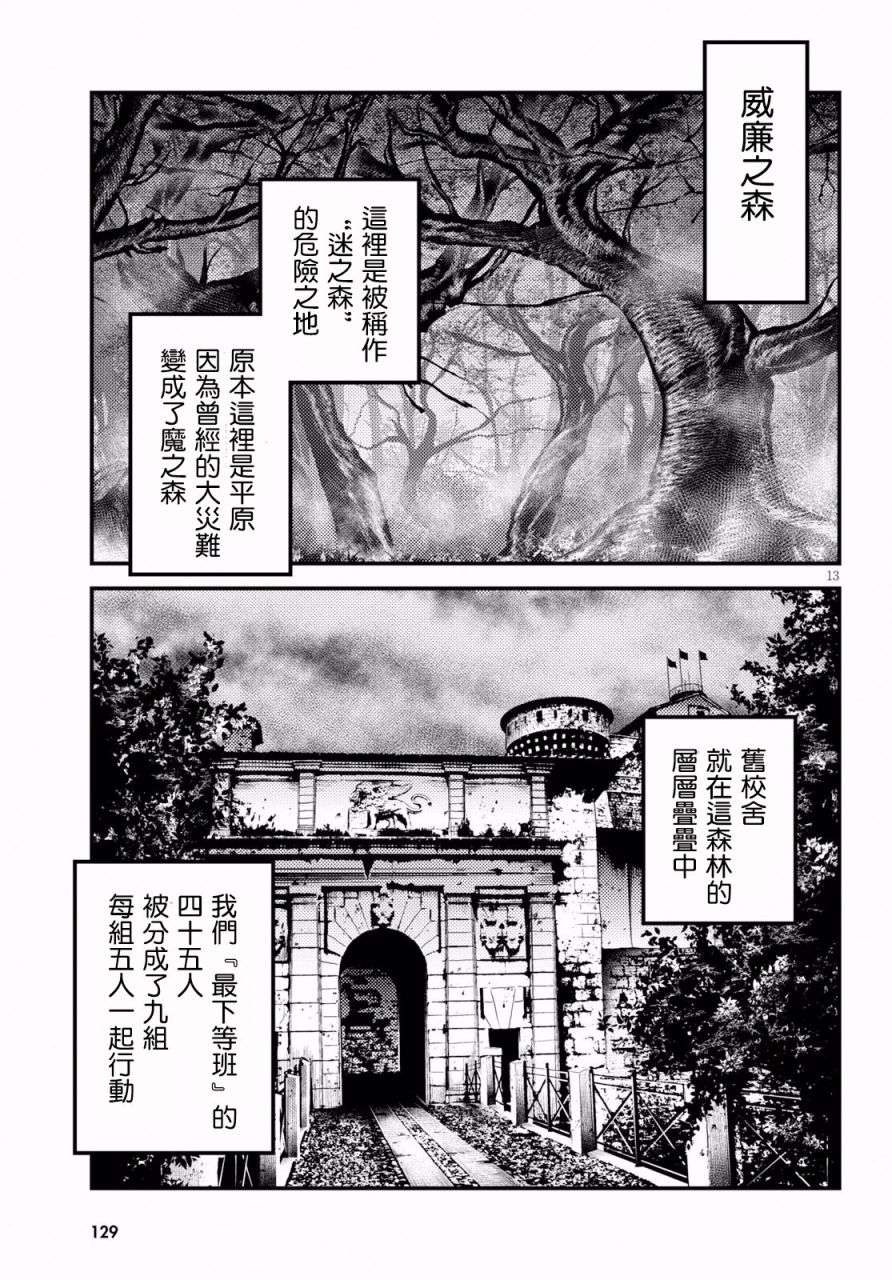 我是村民 有意见？第23话