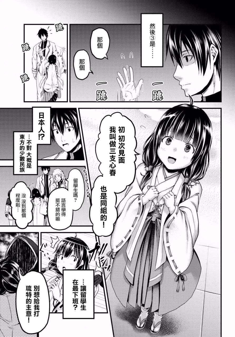 我是村民 有意见？第23话