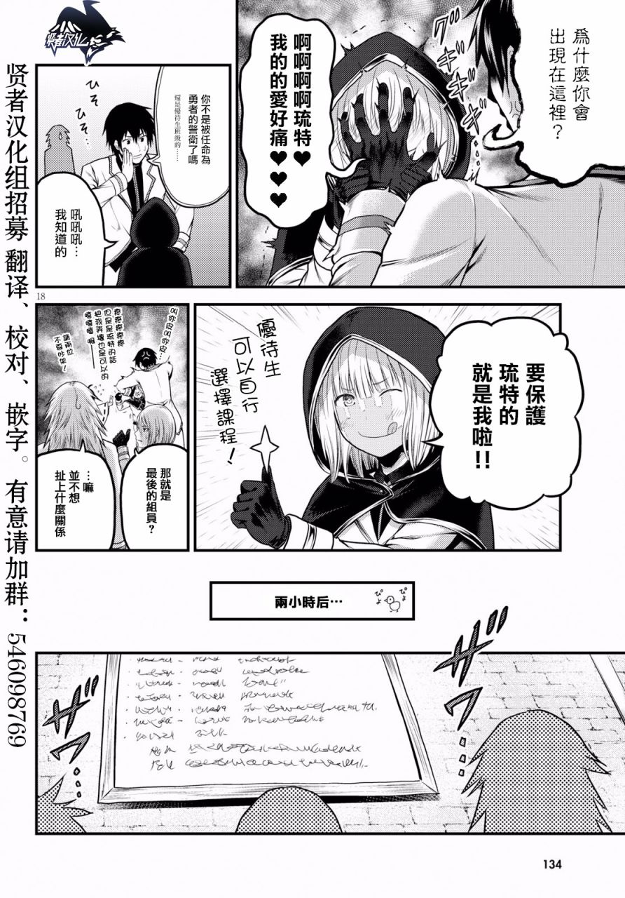 我是村民 有意见？第23话