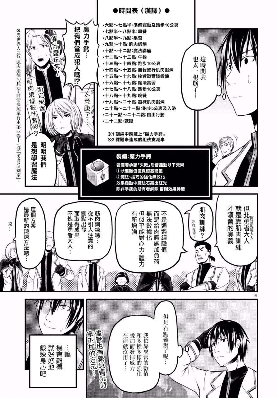 我是村民 有意见？第23话