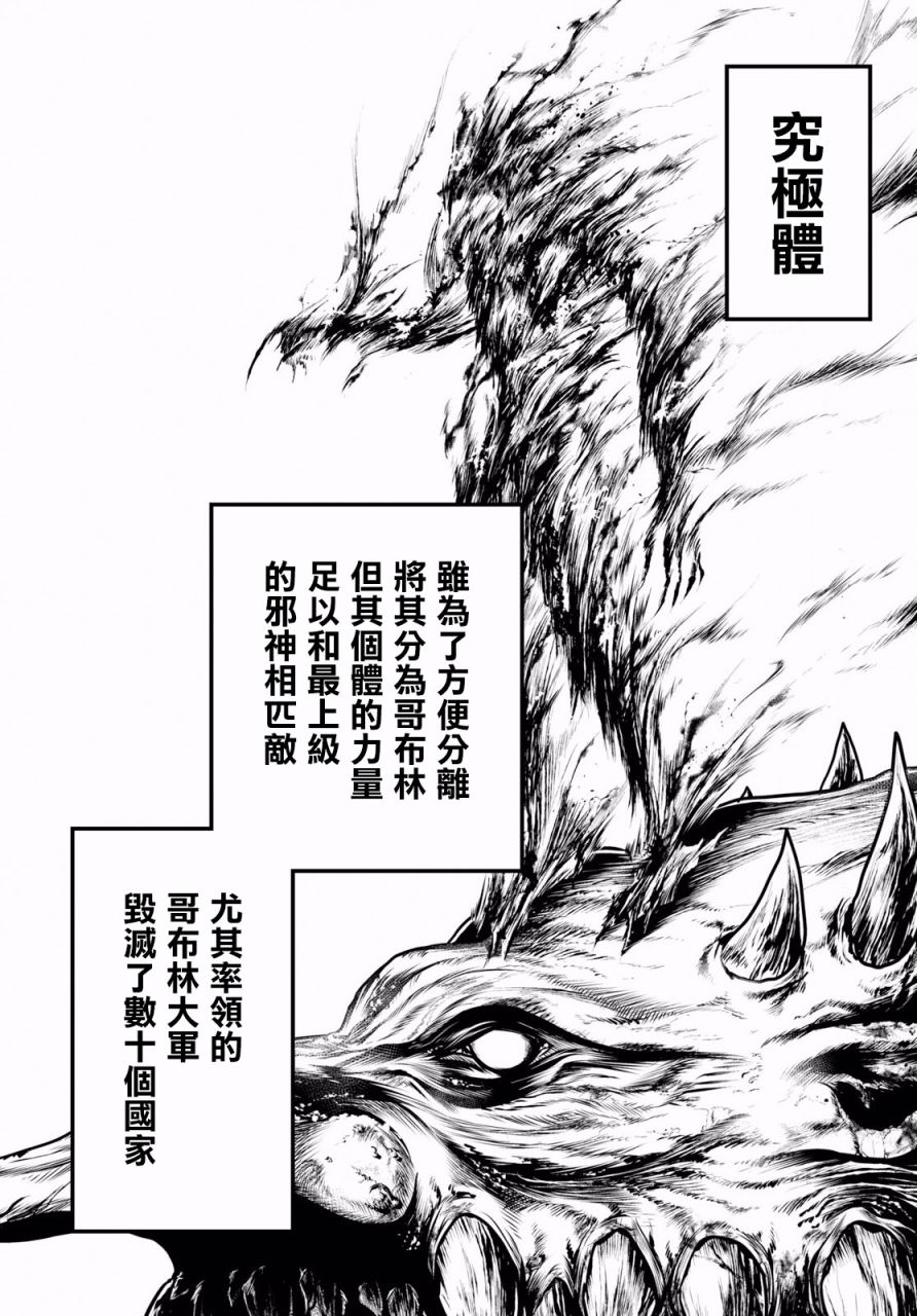 我是村民 有意见？第23话