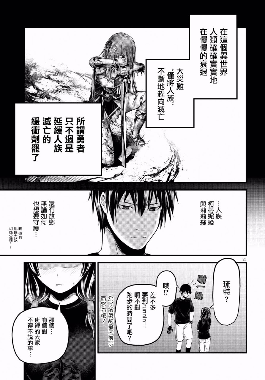 我是村民 有意见？第23话