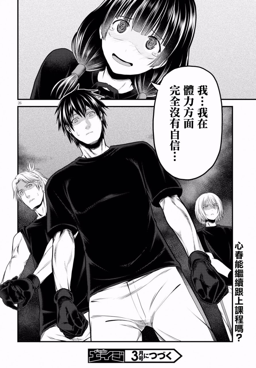 我是村民 有意见？第23话