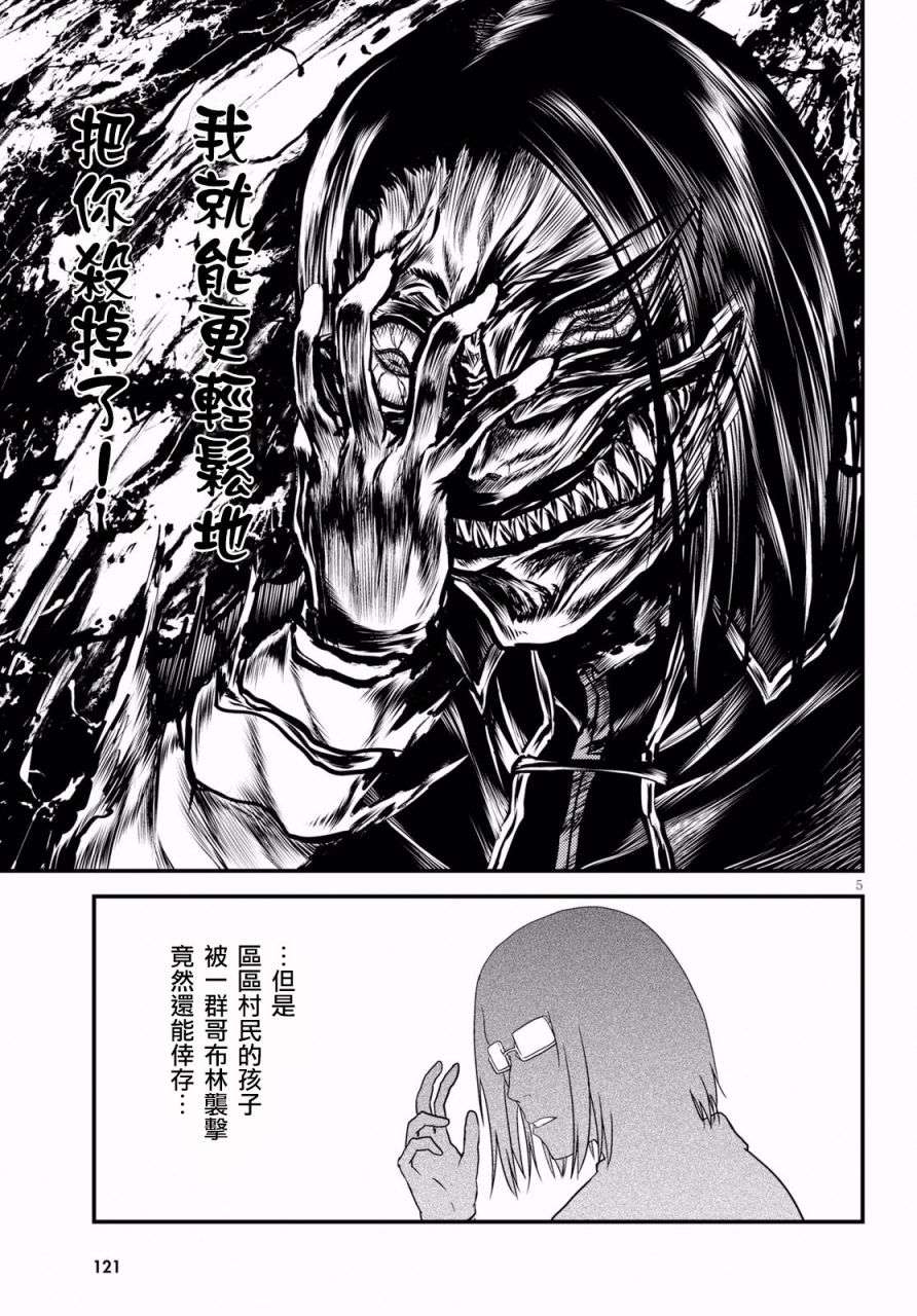 我是村民 有意见？第23话