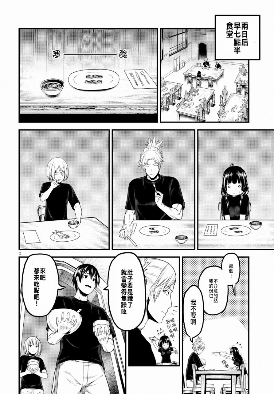 我是村民 有意见？第24话