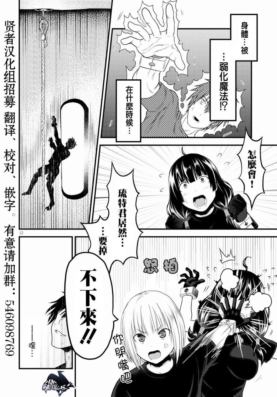 我是村民 有意见？第24话