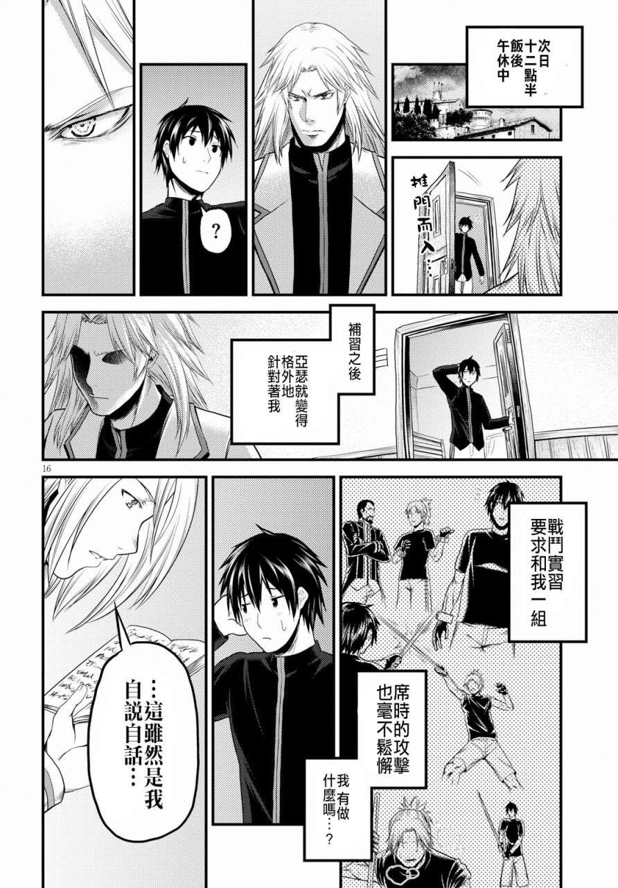 我是村民 有意见？第24话