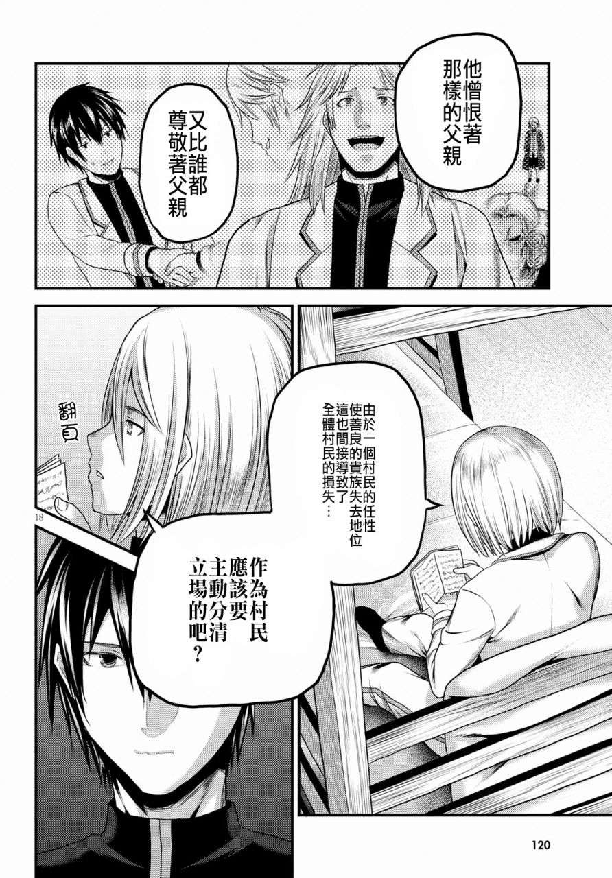 我是村民 有意见？第24话