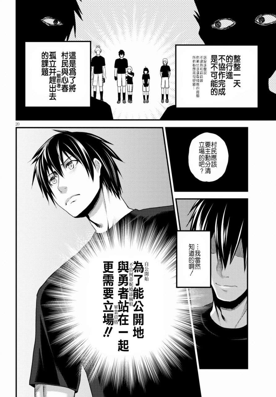 我是村民 有意见？第24话