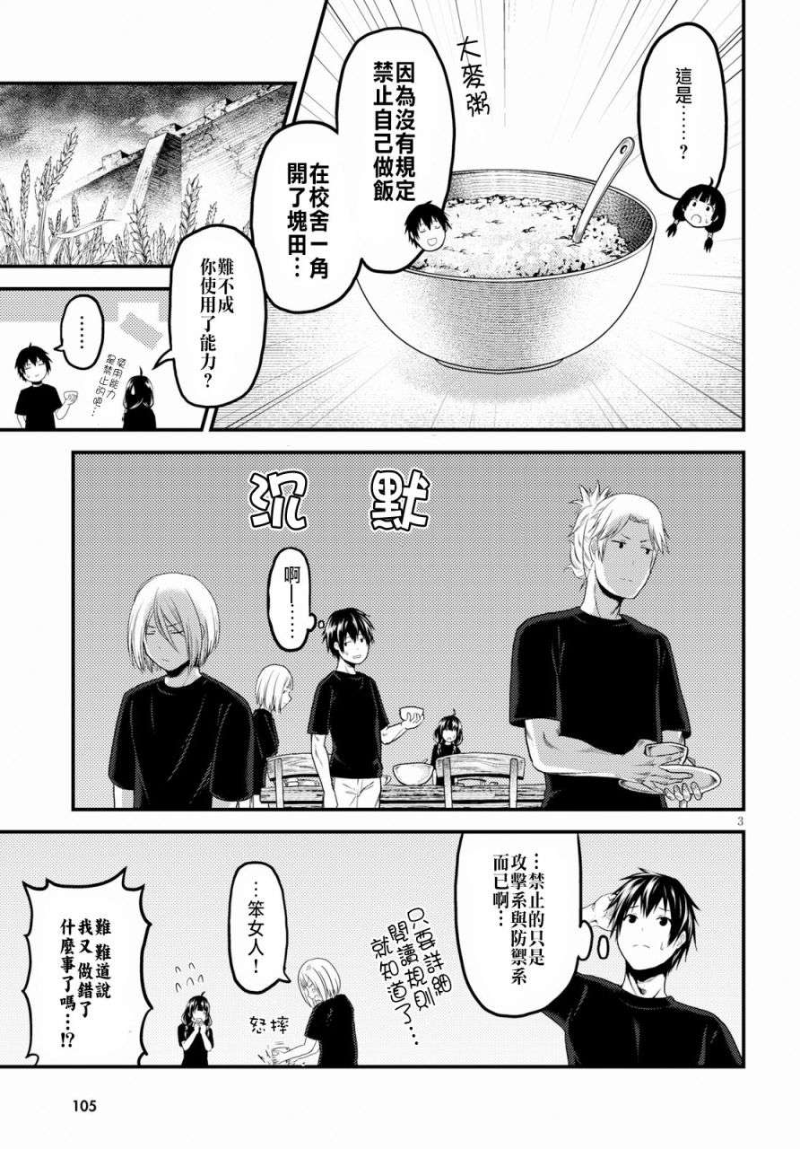 我是村民 有意见？第24话