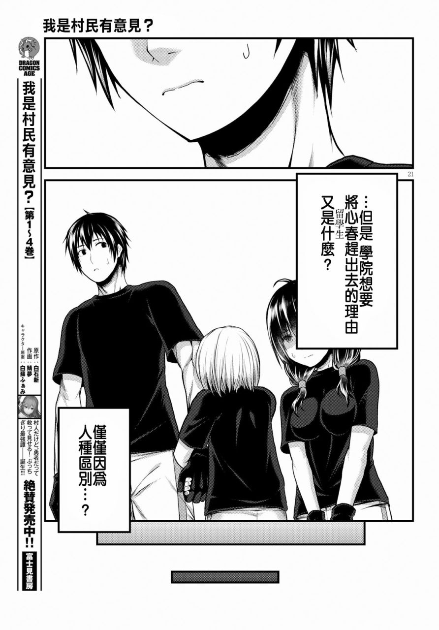 我是村民 有意见？第24话