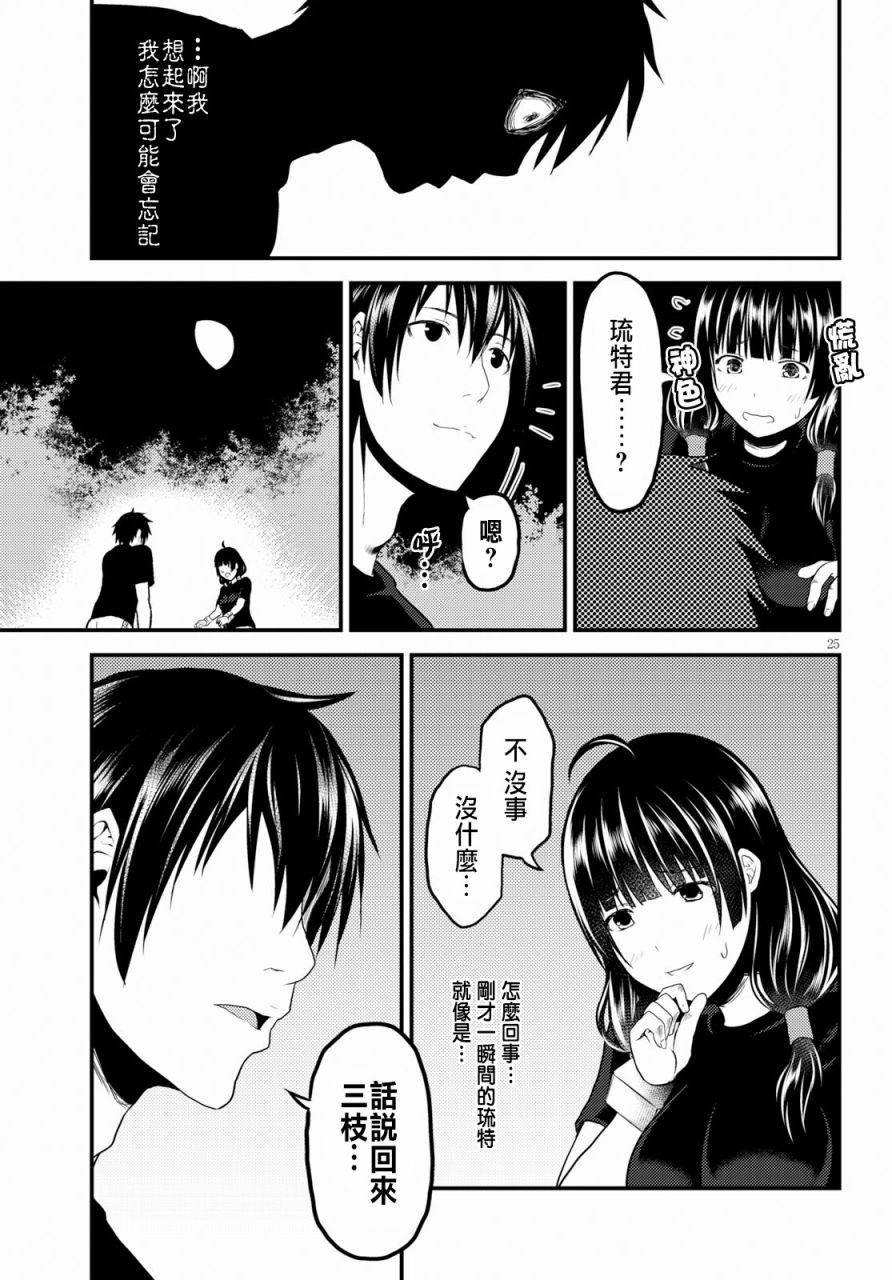 我是村民 有意见？第24话