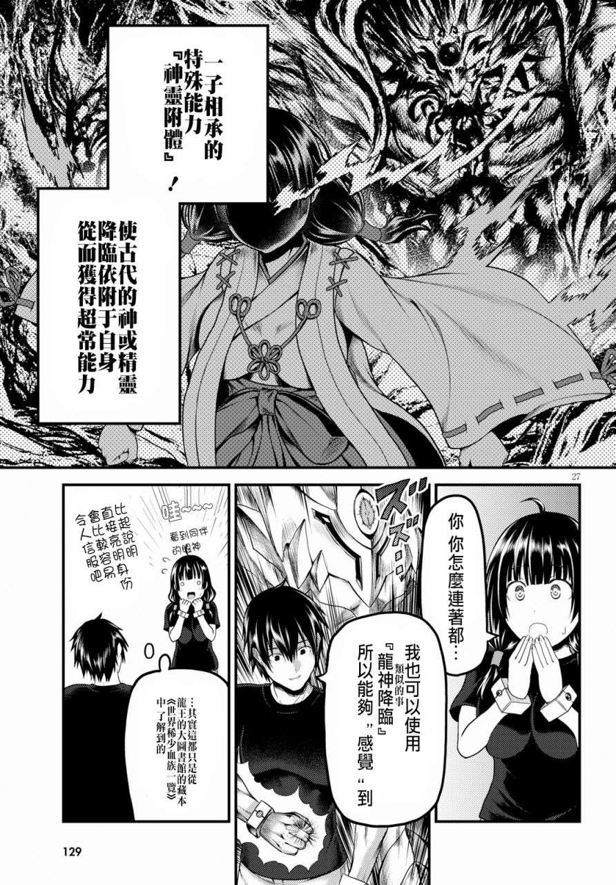 我是村民 有意见？第24话