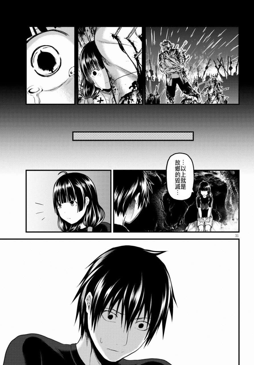 我是村民 有意见？第24话