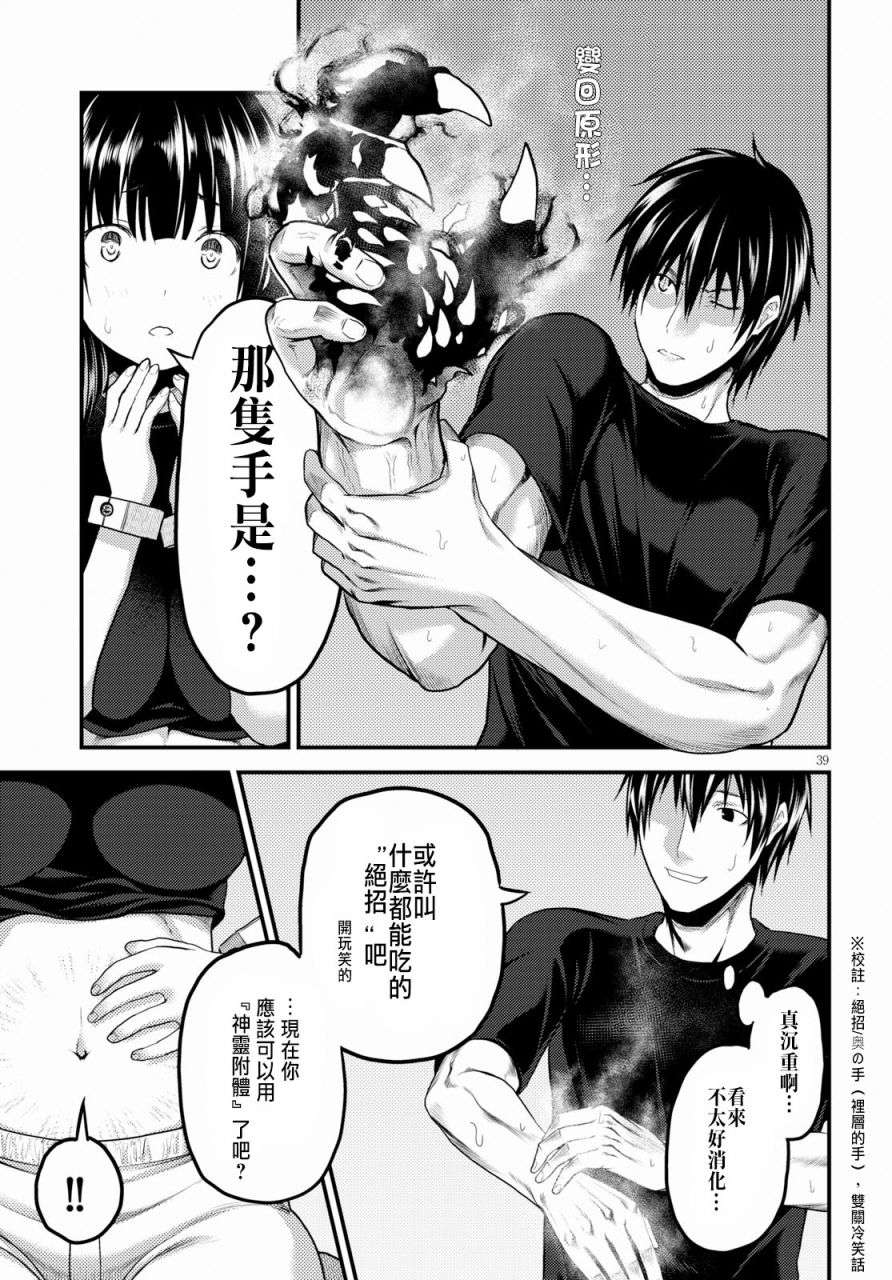 我是村民 有意见？第24话