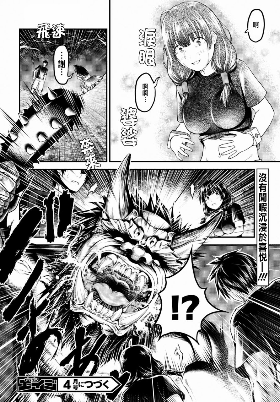 我是村民 有意见？第24话