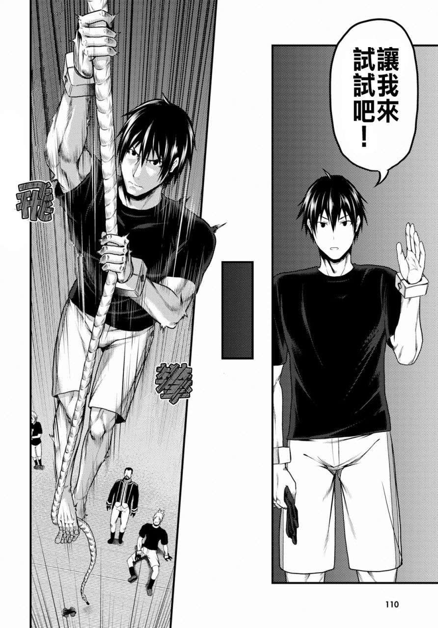 我是村民 有意见？第24话