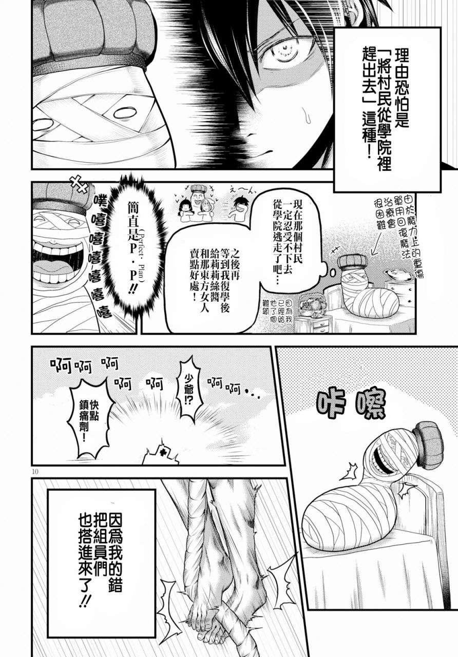 我是村民 有意见？第24话