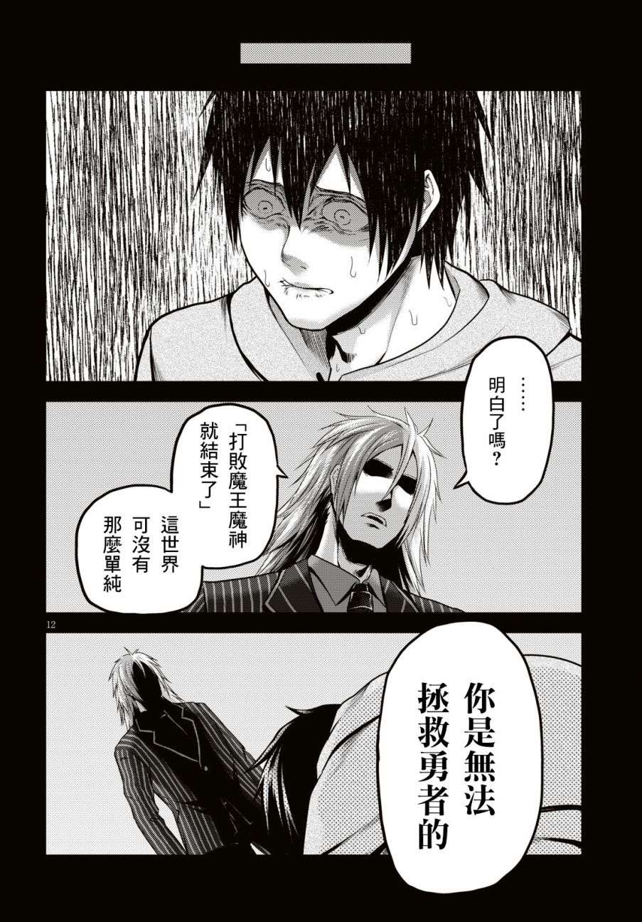 我是村民 有意见？第25话