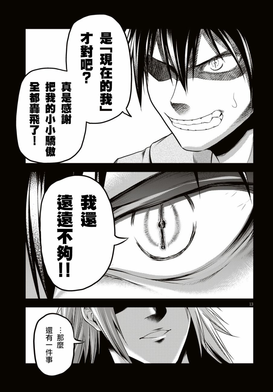 我是村民 有意见？第25话