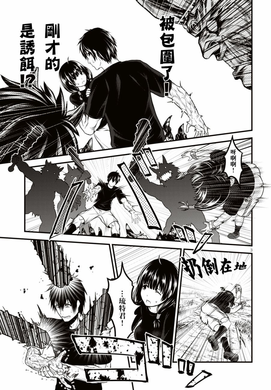 我是村民 有意见？第25话