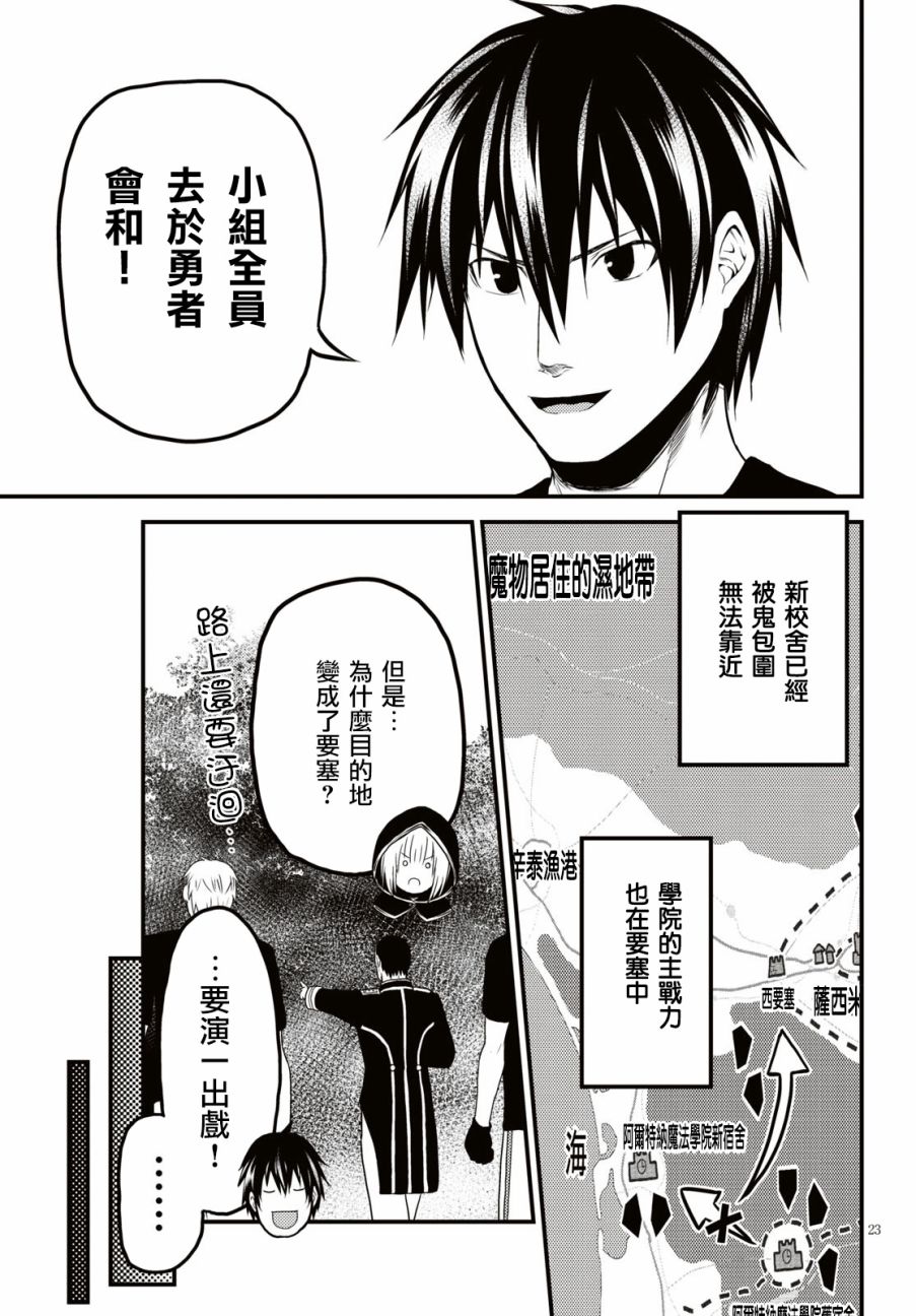 我是村民 有意见？第25话