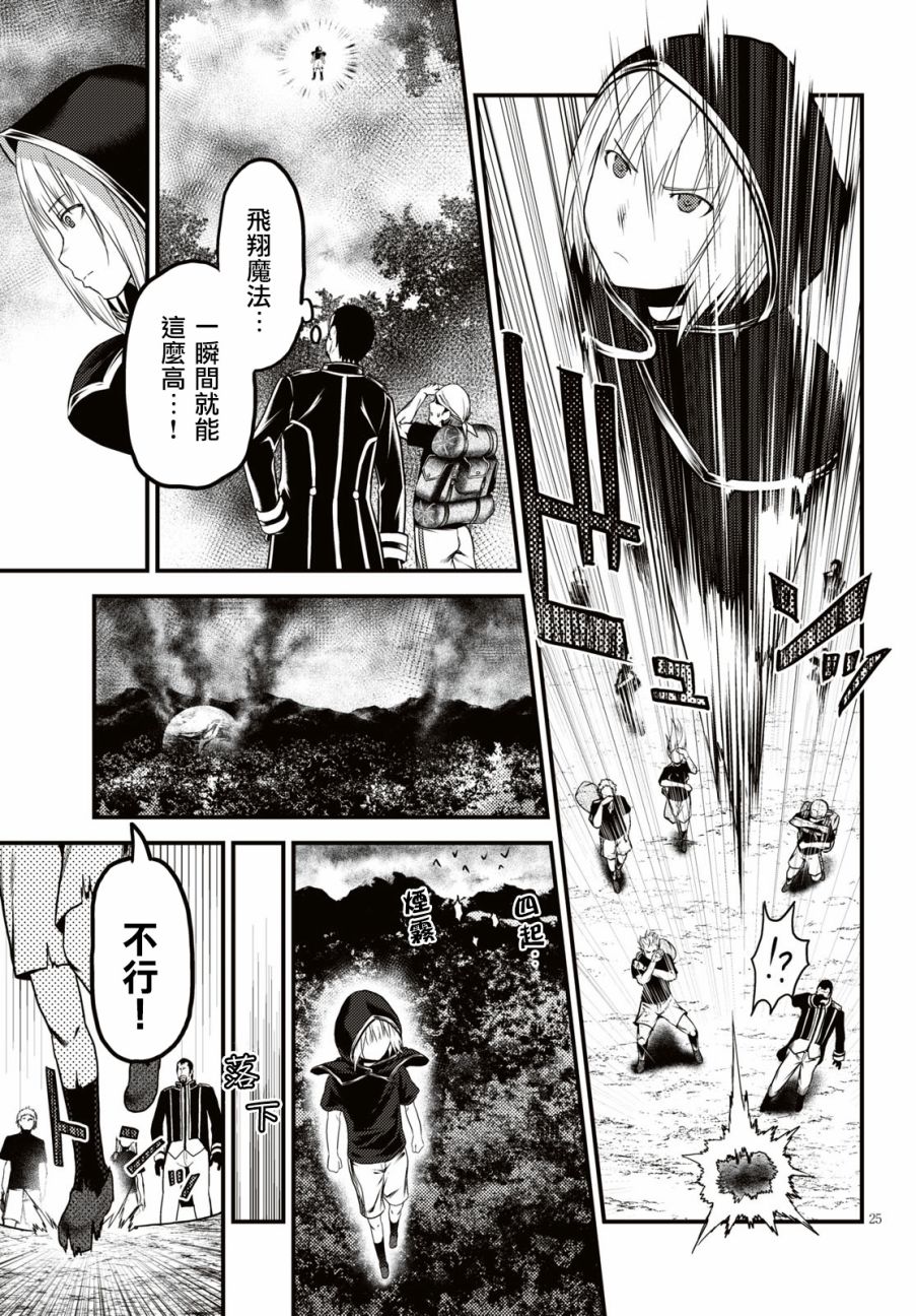 我是村民 有意见？第25话