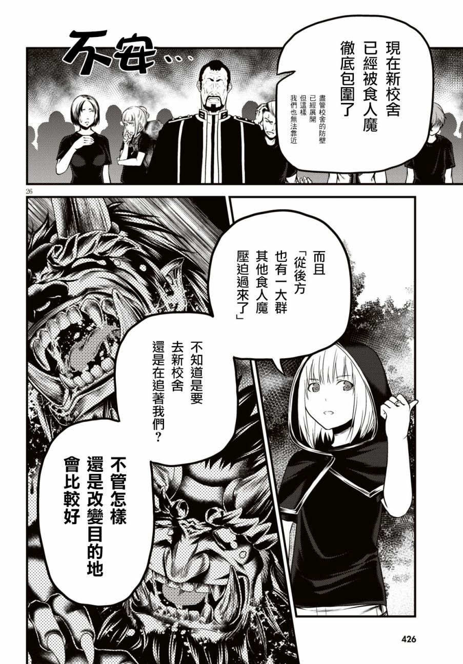 我是村民 有意见？第25话