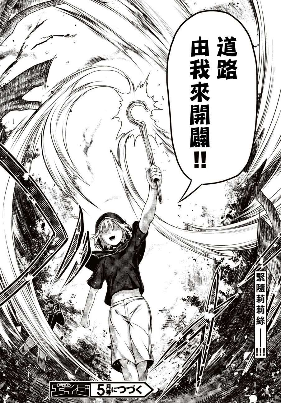 我是村民 有意见？第25话