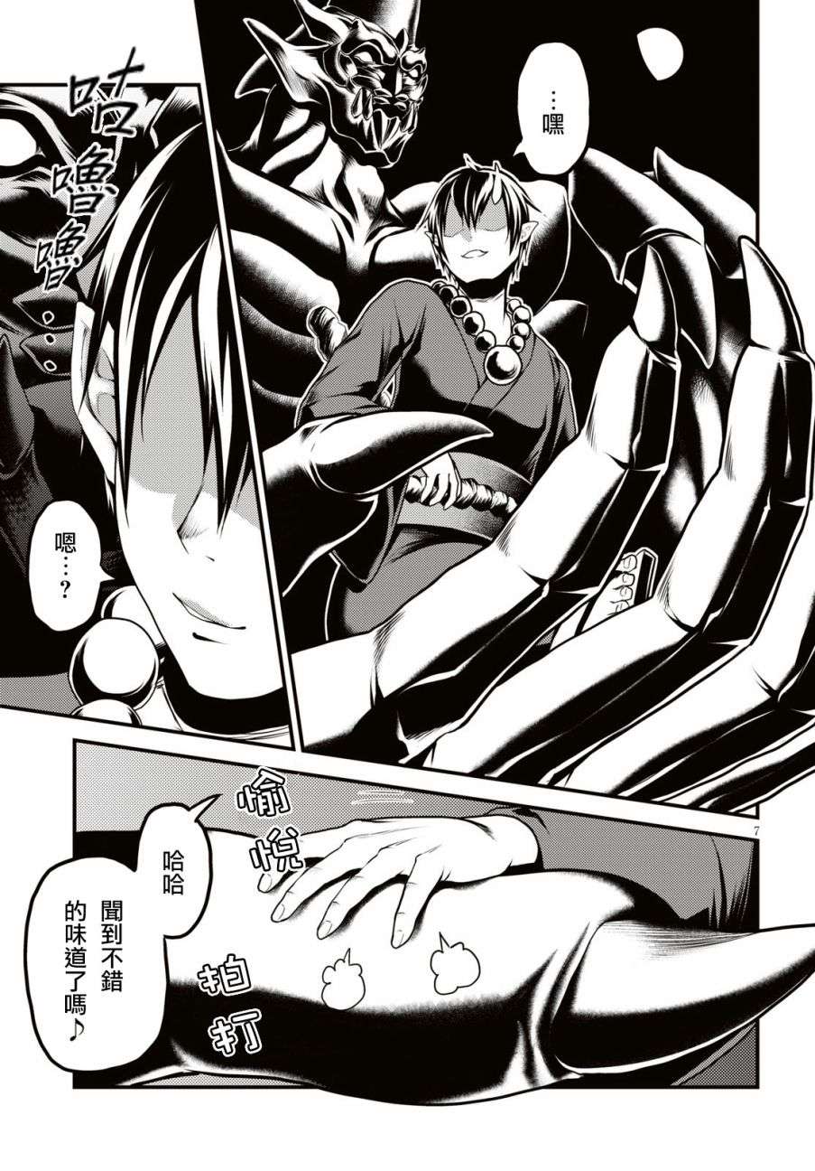 我是村民 有意见？第25话