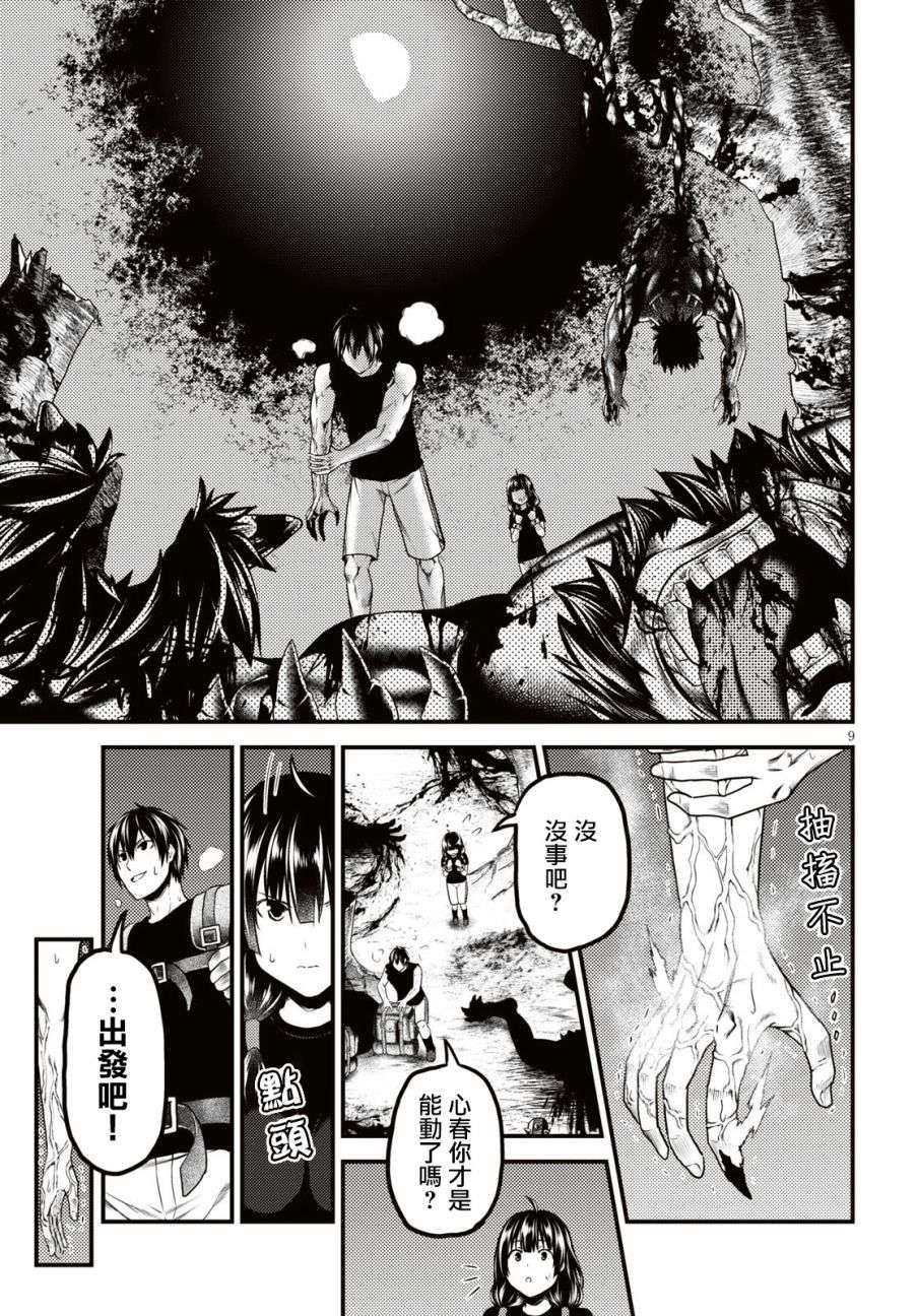 我是村民 有意见？第25话