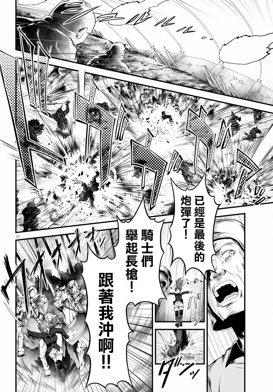 我是村民 有意见？第26话